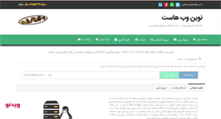 Desktop Screenshot of novinwebhost.com