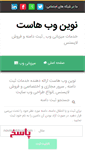 Mobile Screenshot of novinwebhost.com